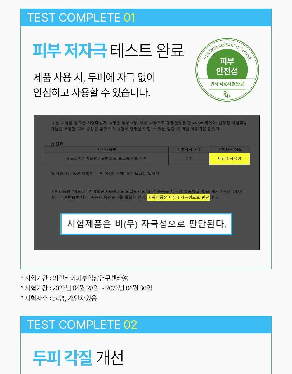 [두피강화] 헤드스파7 비오틴 어드밴스드 트리트먼트 샴푸 740g (탈모증상완화) 상세페이지 19